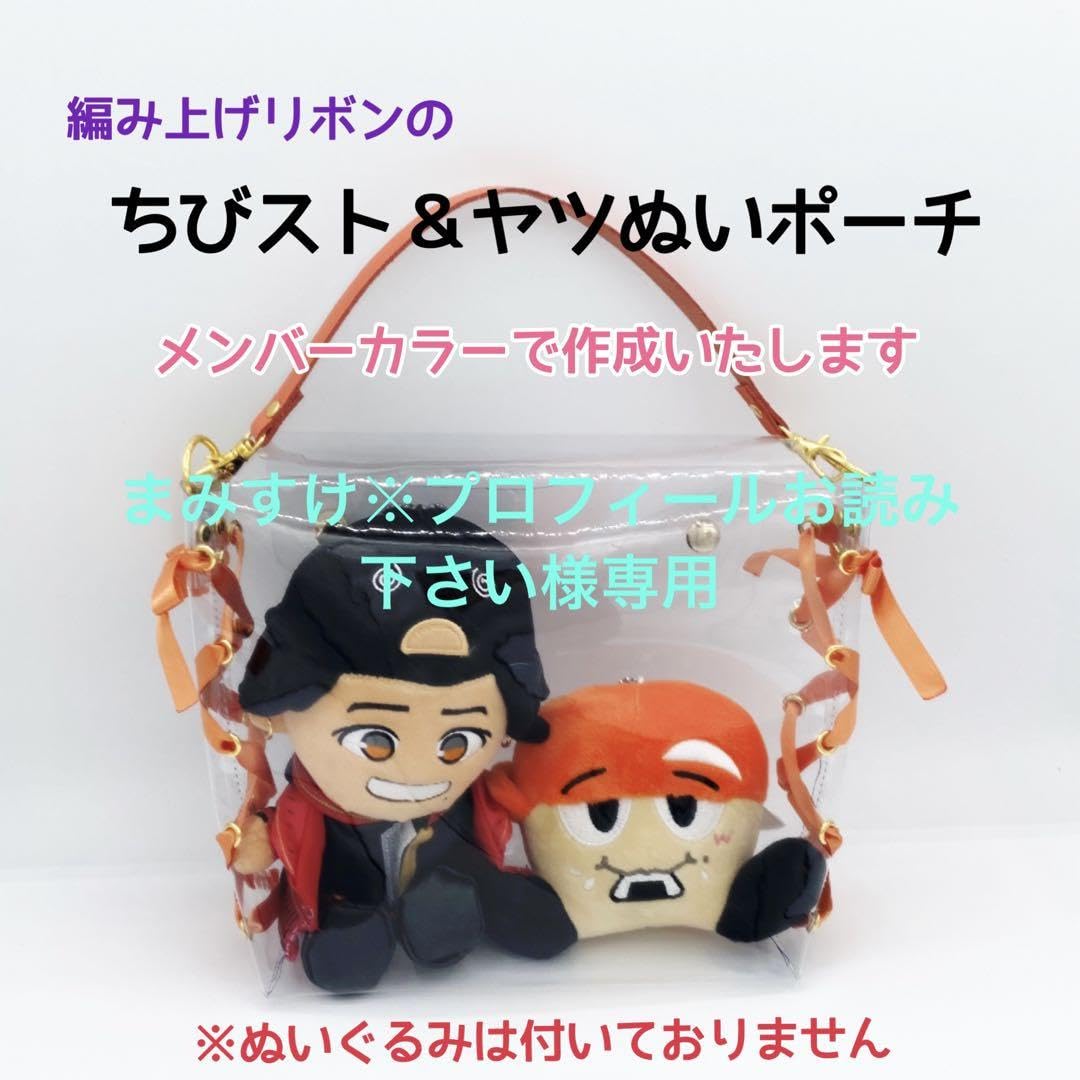 Amazon.co.jp: まみすけ※プロフィールお読み下さい様 ?ちびスト ヤツ